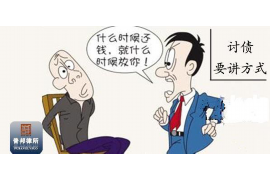 聊城企业清欠服务